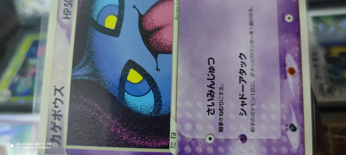 Shuppet (JP) 031/054 (EX Dragon (Japanese))
