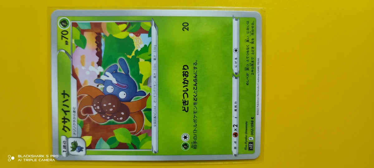 Gloom (JP) 002/098 (Paradigm Trigger)
