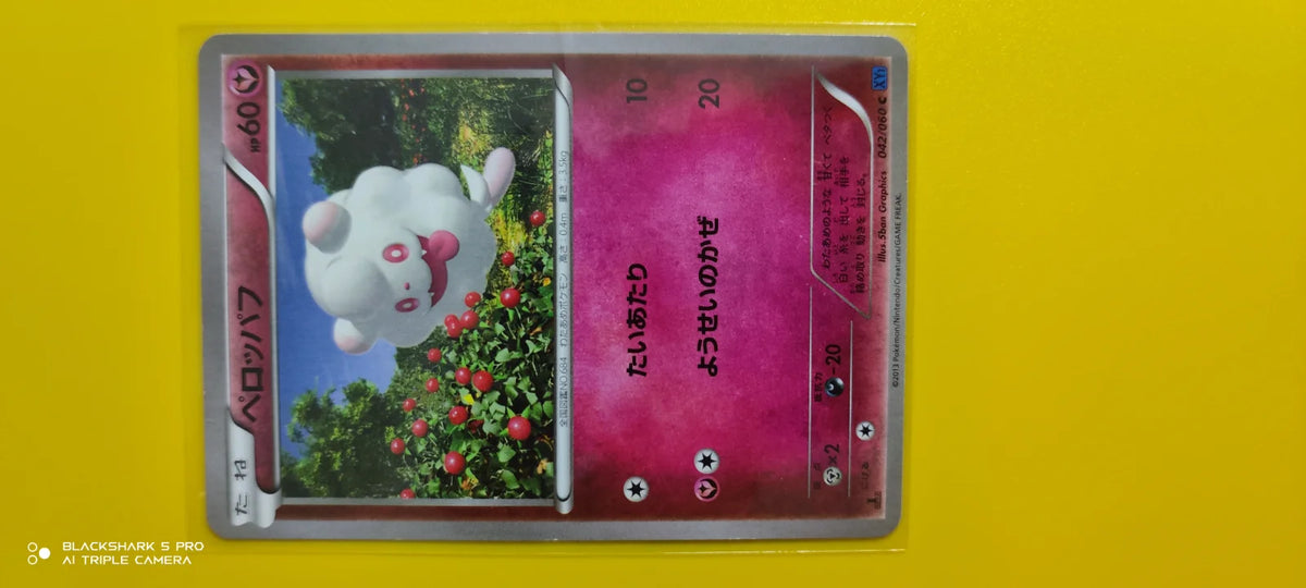 Swirlix (JP) 042/060 (Collection X)