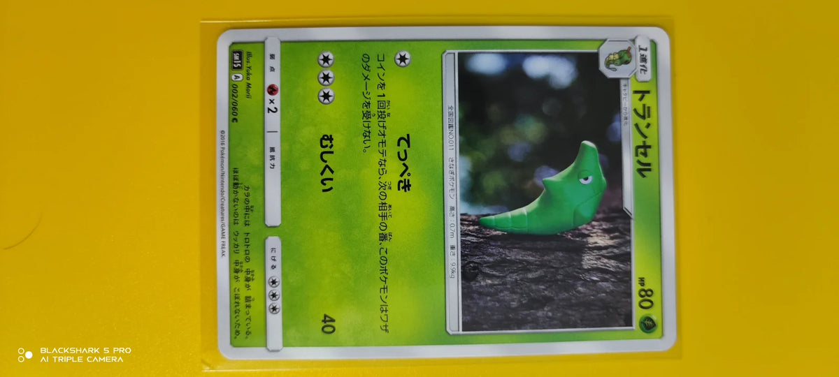 Metapod (JP) 002/060 (Collection Sun)