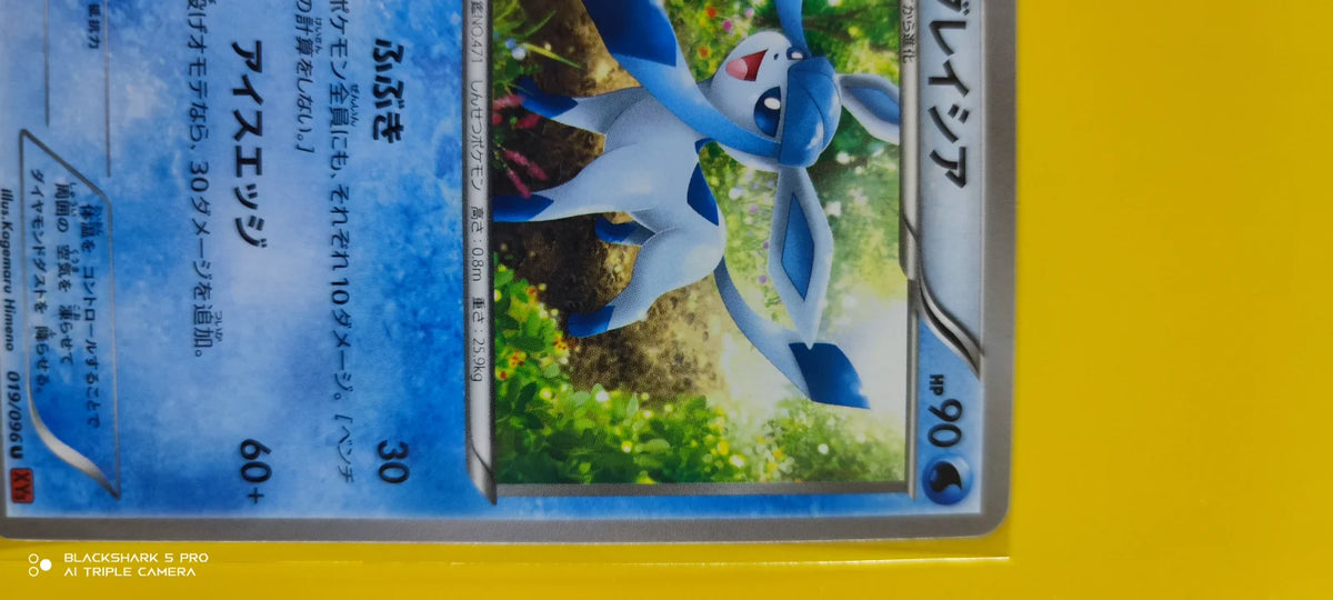 Glaceon (JP) 019/096 (Rising Fist)