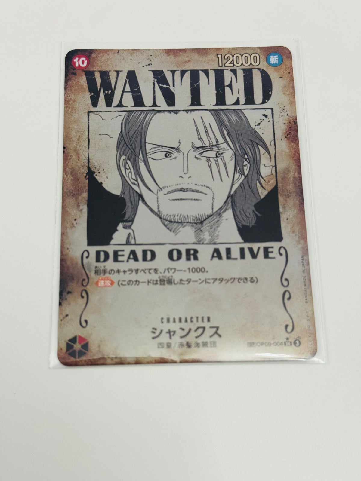 Shanks (Alternate Art) (JP) OP09-004 (Emperors in the New World)