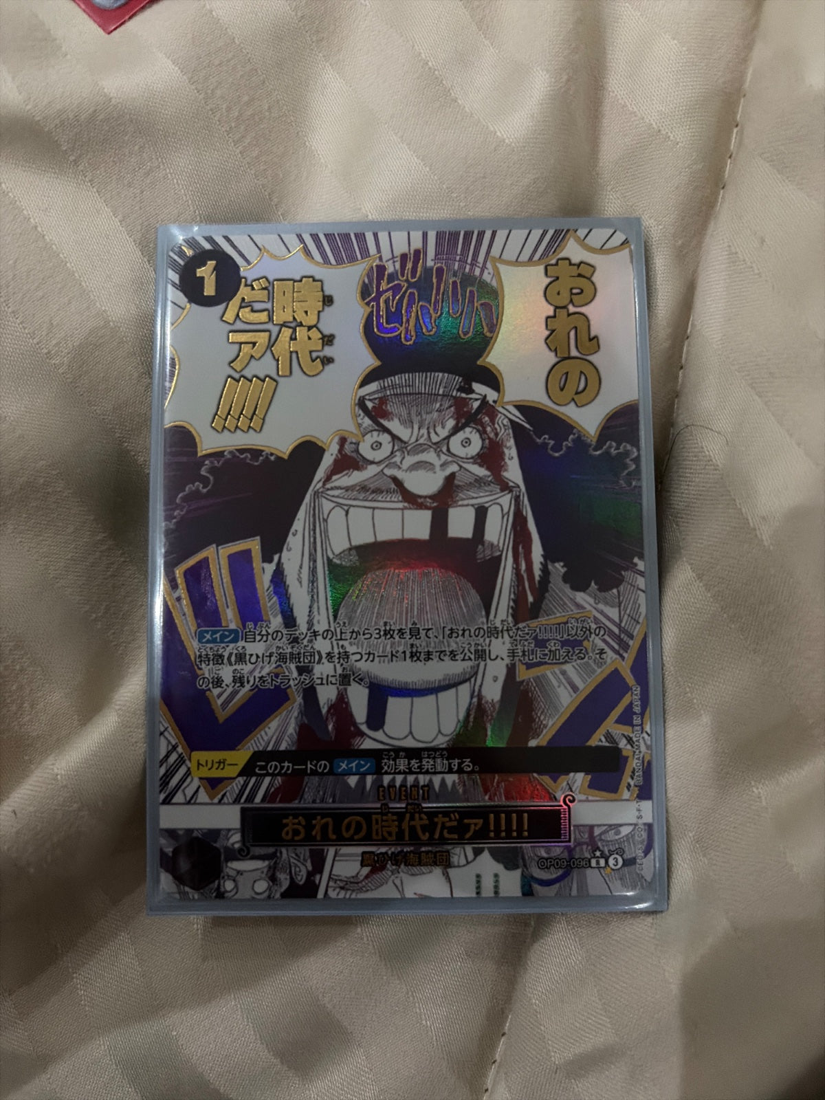 My Era...Begins!! (Parallel) (JP) OP09-096 (PRB02 - One Piece Card the Best Vol. 2)