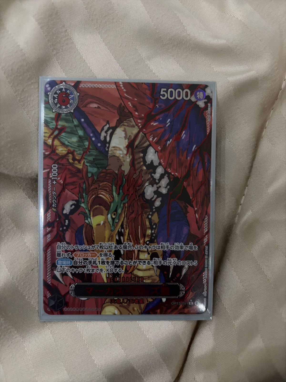 St. Marcus Mars (Red Parallel) (JP) OP13-091 (Carrying on His Will)