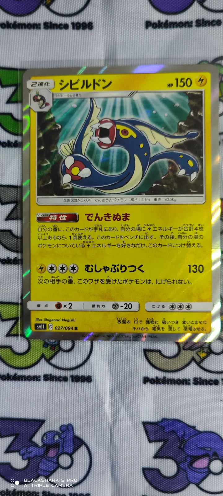 Elektross (JP) 027/094 (Miracle Twins)