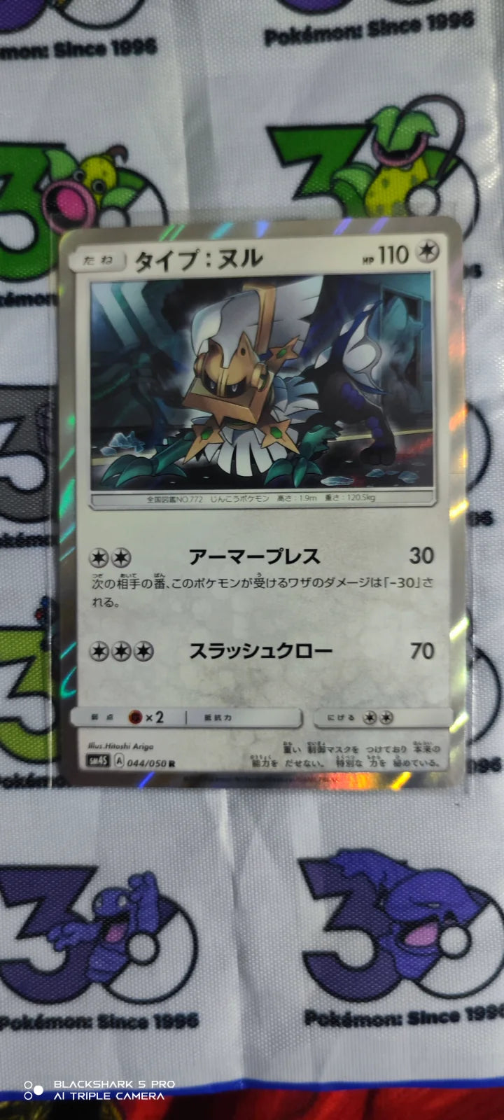 Type: Null (JP) 044/050 (Awakened Heroes)