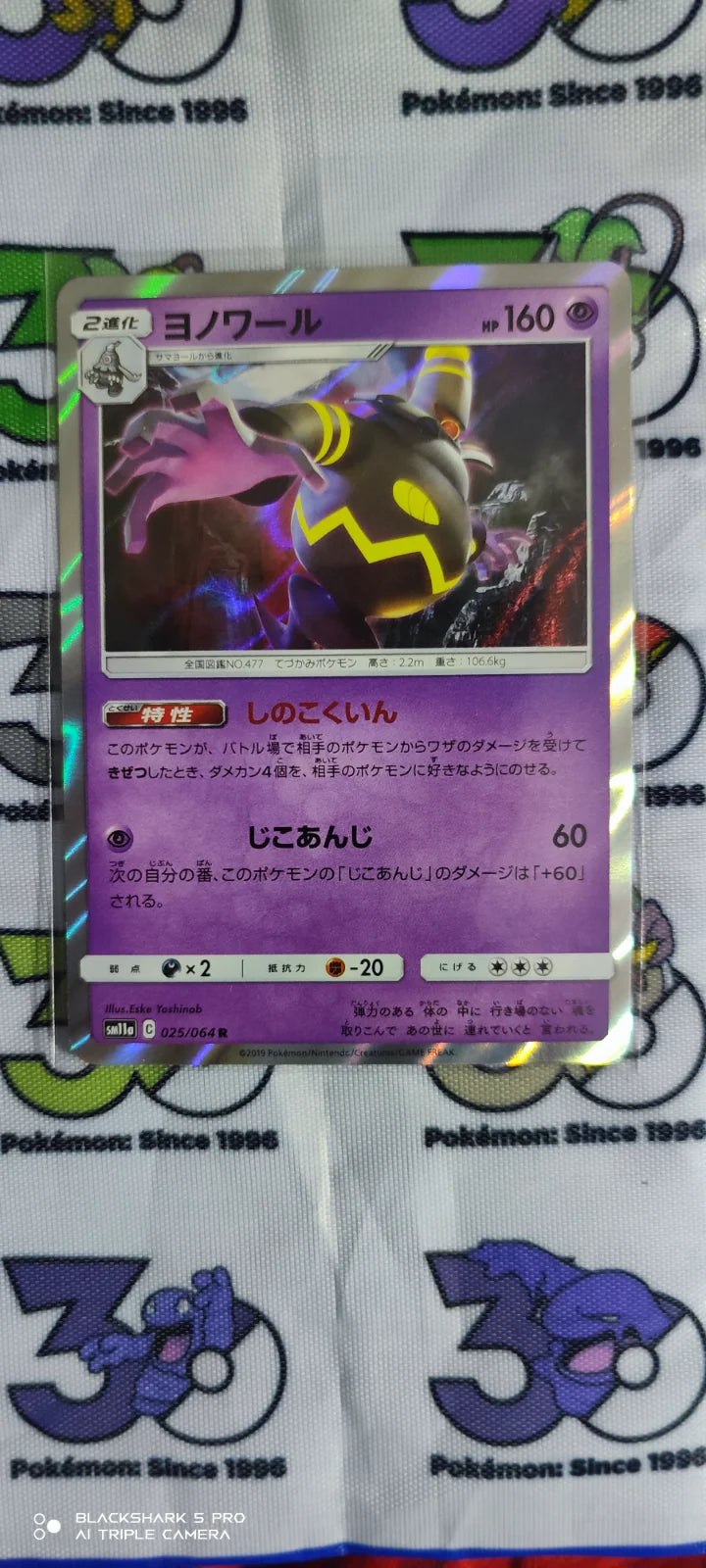 Dusknoir (JP) 025/064 (Remix Bout)
