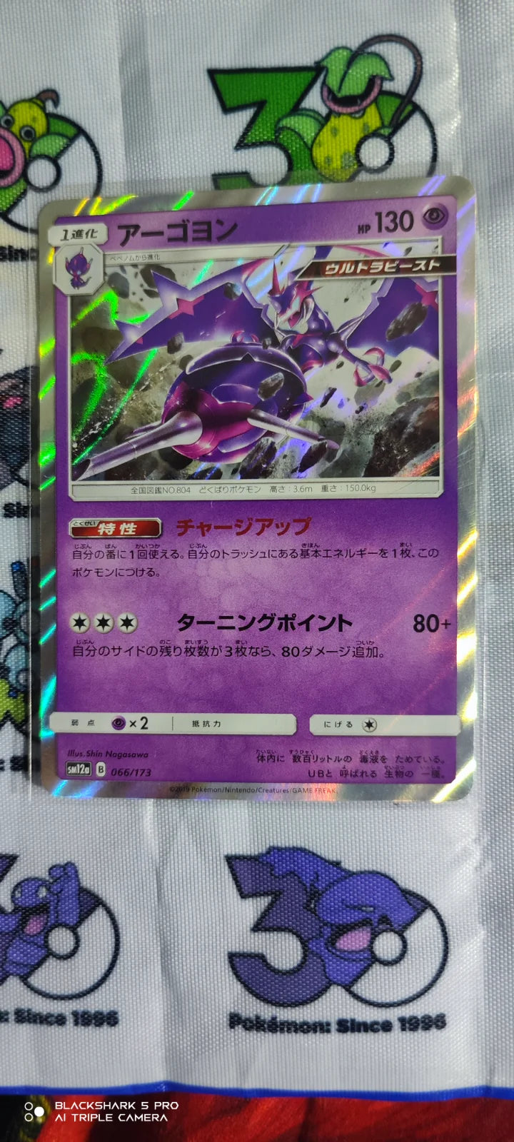 Naganadel (JP) 066/173 · Holofoil (Tag Team GX All Stars)