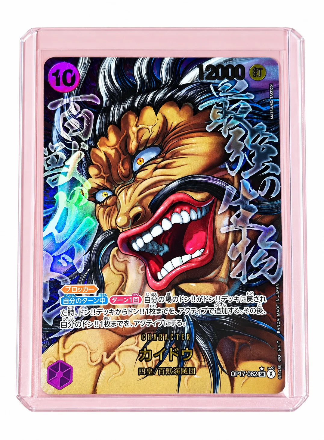 One Piece TCG Japanese OP17 Kaido OP17-062 SR-P “Baki” Parallel – Keisuke Itagaki, Holofoil