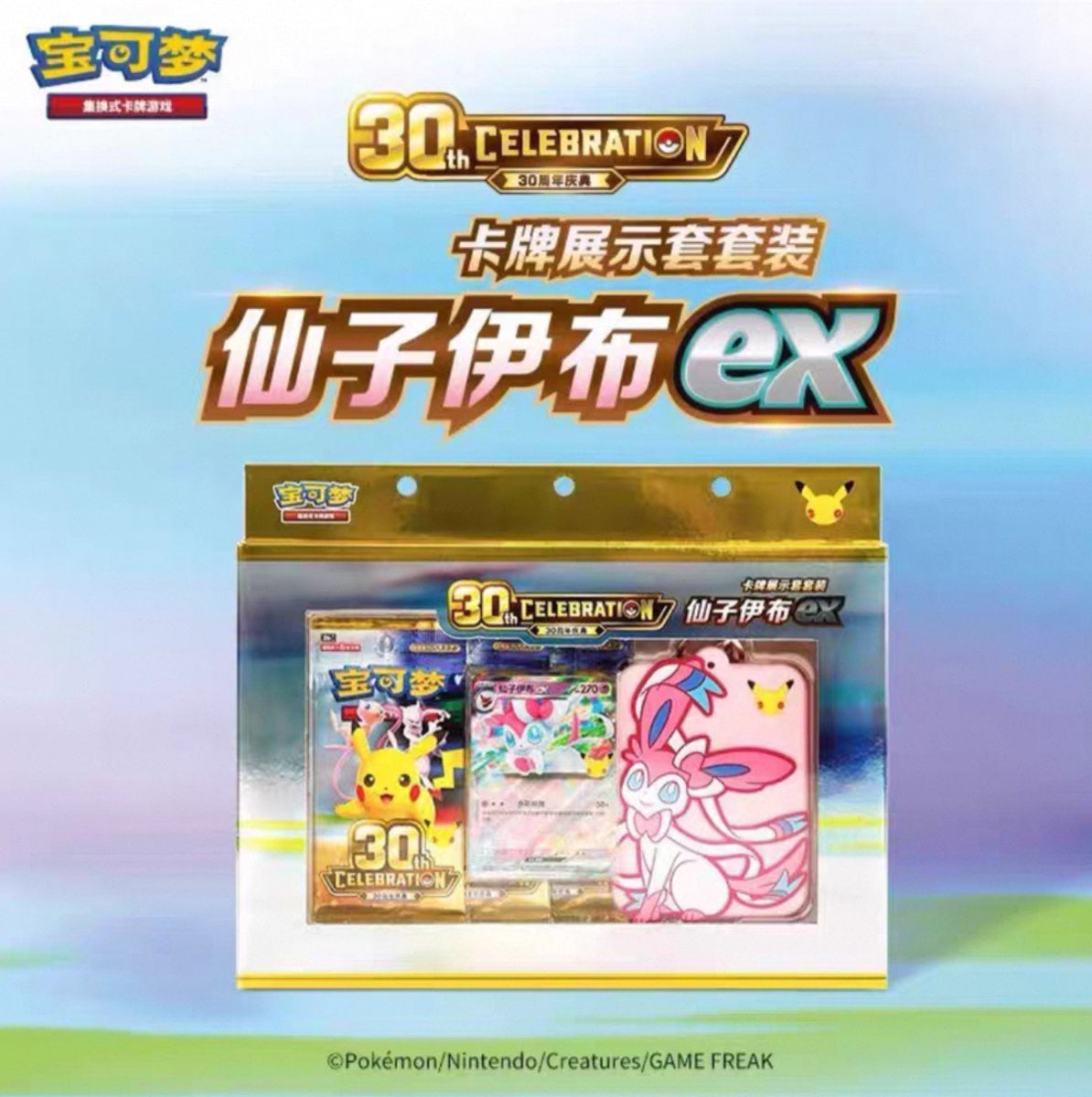 [Pre-Order] CHINESE (Simplified) -Sylveon 30th Celebration Cardholder Set