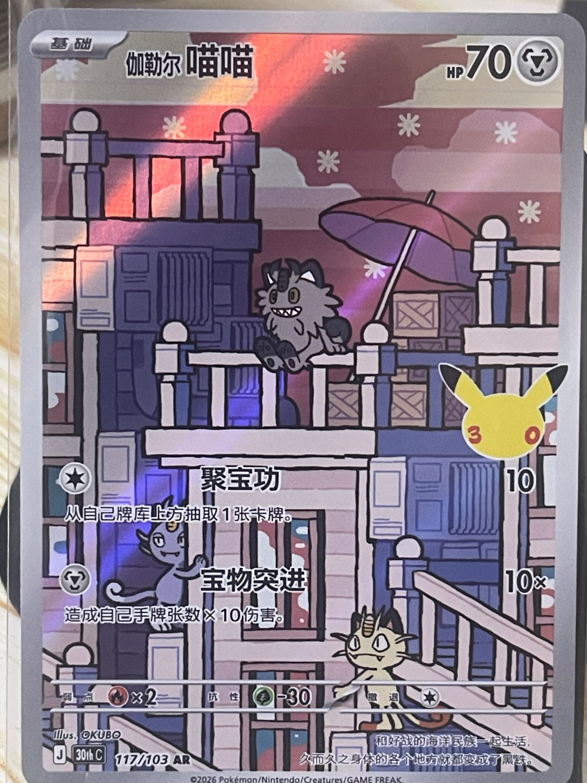 Galarian Meowth Art Rare (AR)