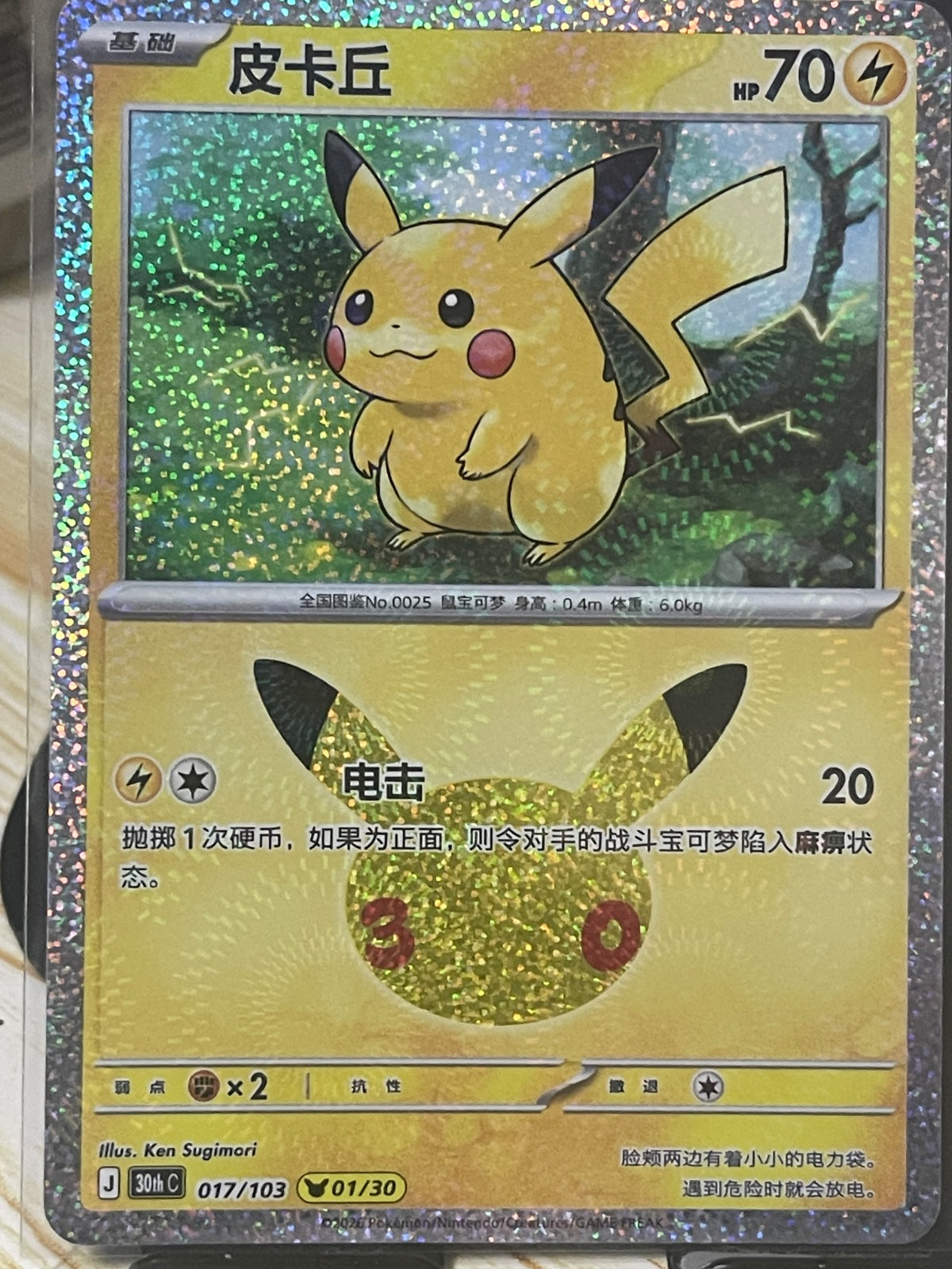 Ken Sugimori Pikachu Holo