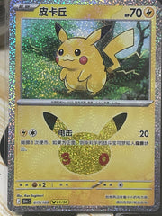 Ken Sugimori Pikachu Holo
