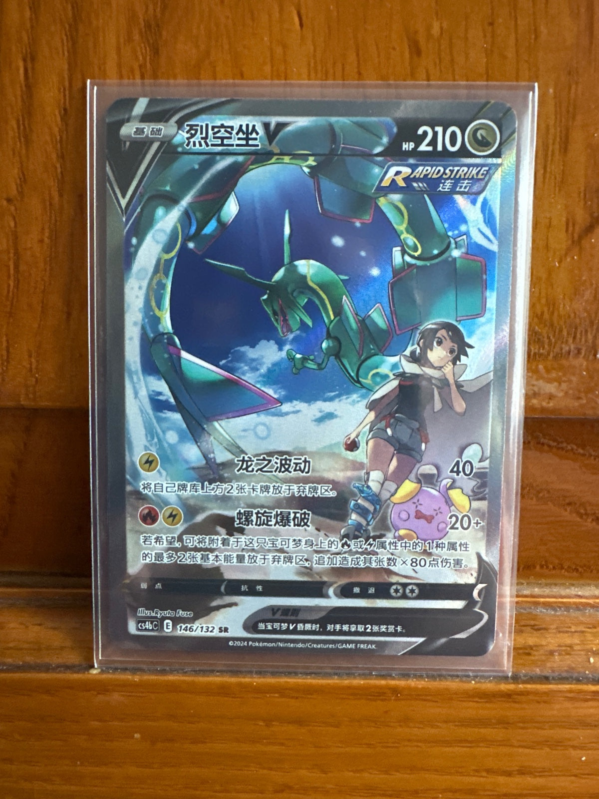 Rayquaza V (CN) 146/132 (Nine Colours Gathering (Origin))