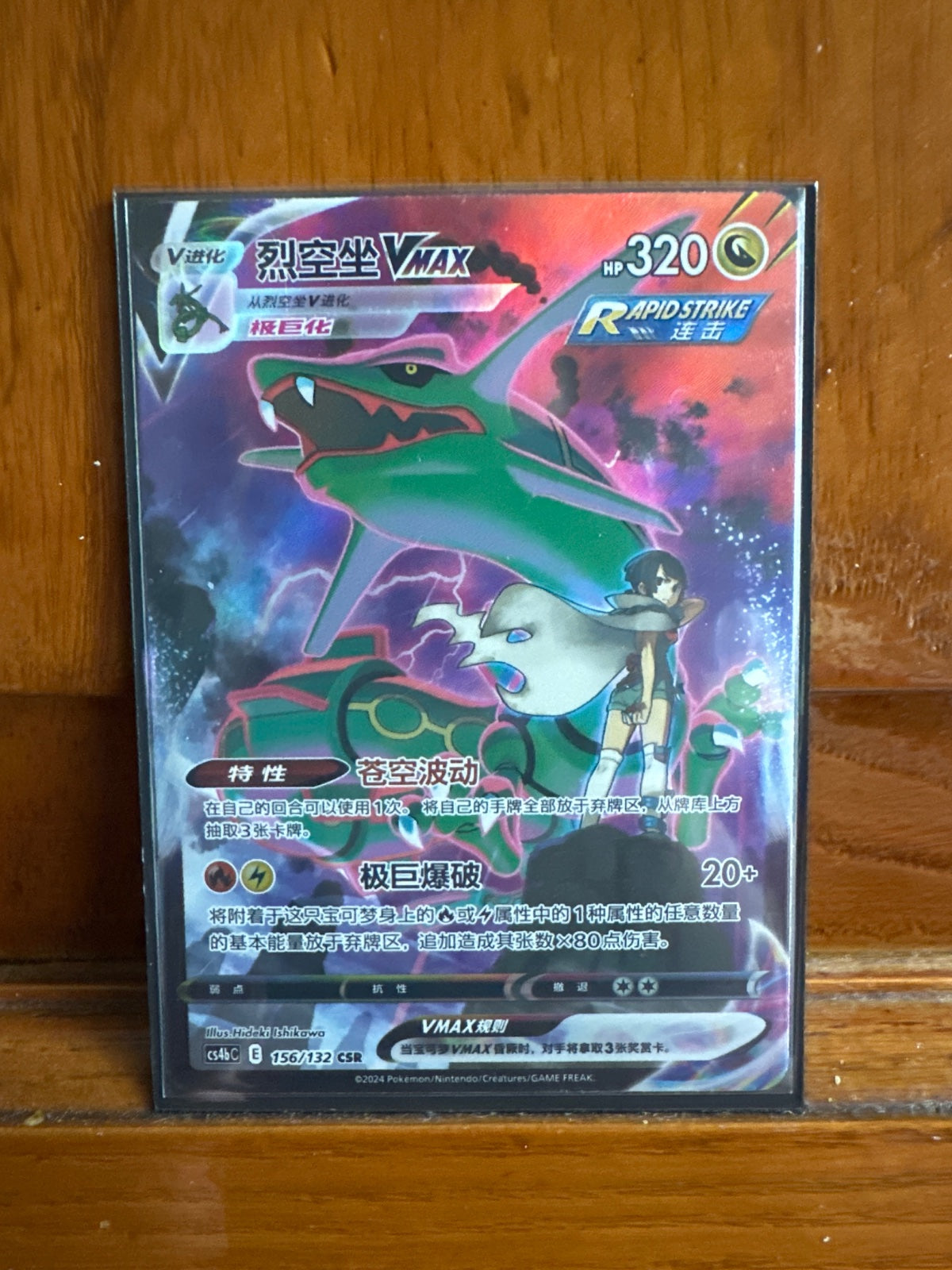 Rayquaza VMAX (CN) 156/132 (Nine Colours Gathering (Origin))