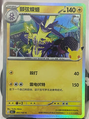 Chinese Pokémon card: Toxtricity (051/103 C)