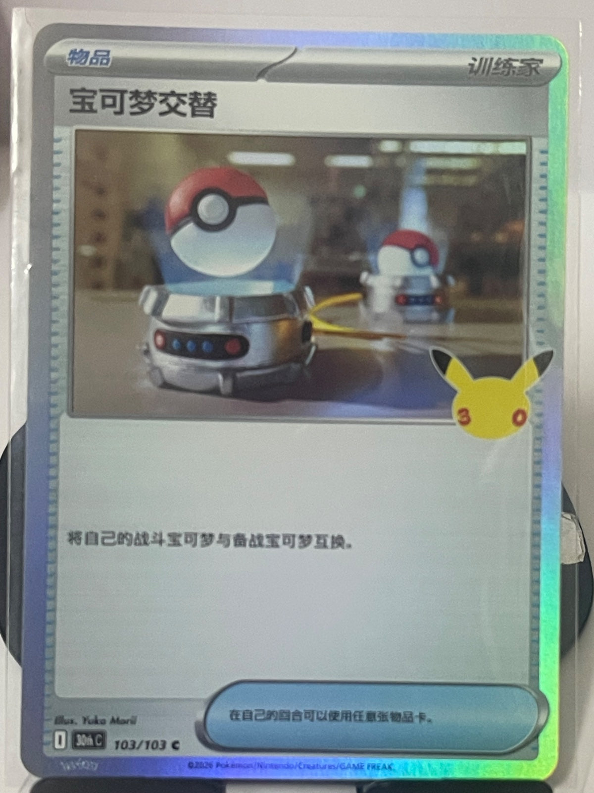 Switch Chinese