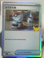 Switch Chinese