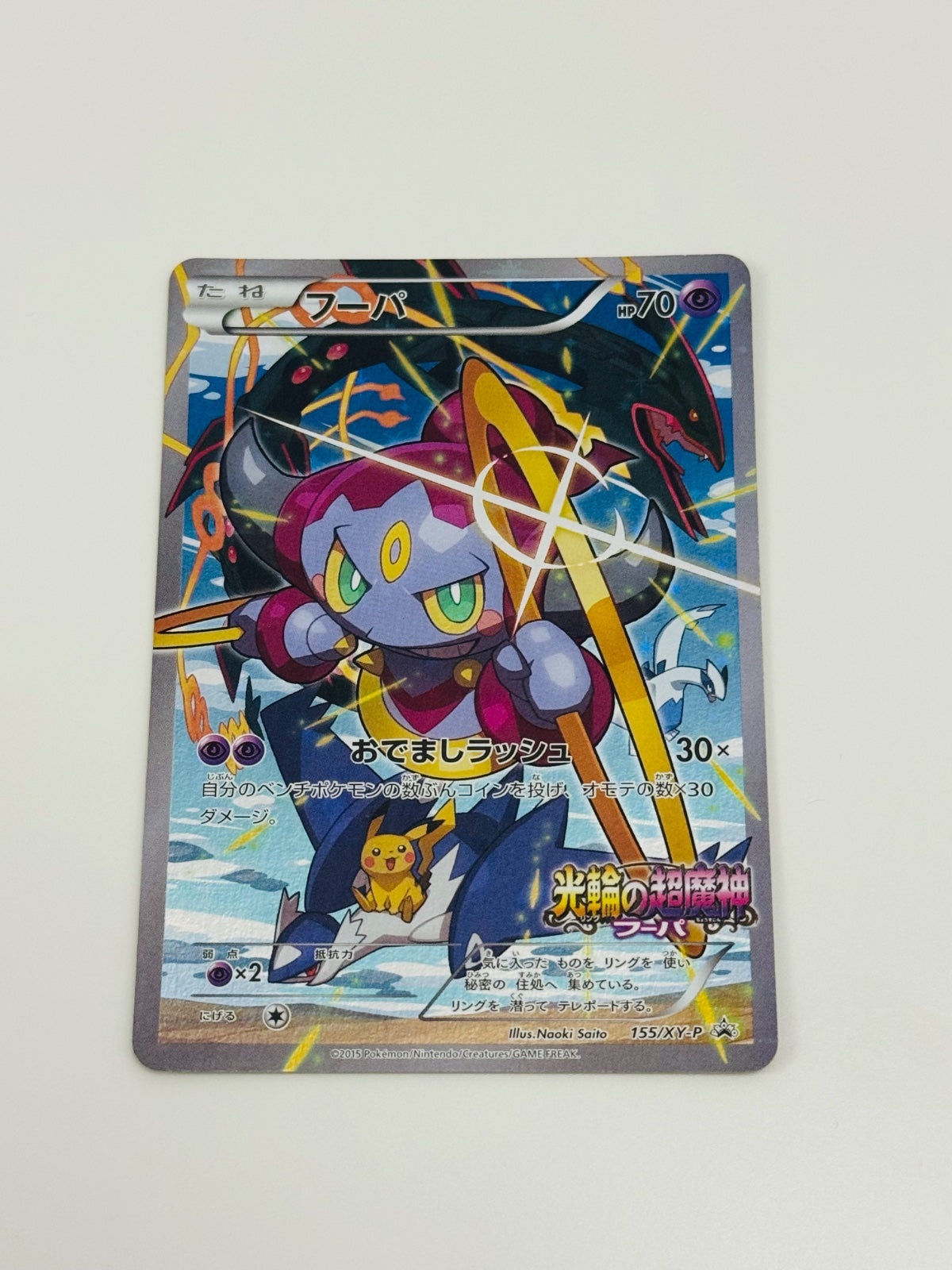 Hoopa (JP) 155/XY-P (XY Promos (JP))