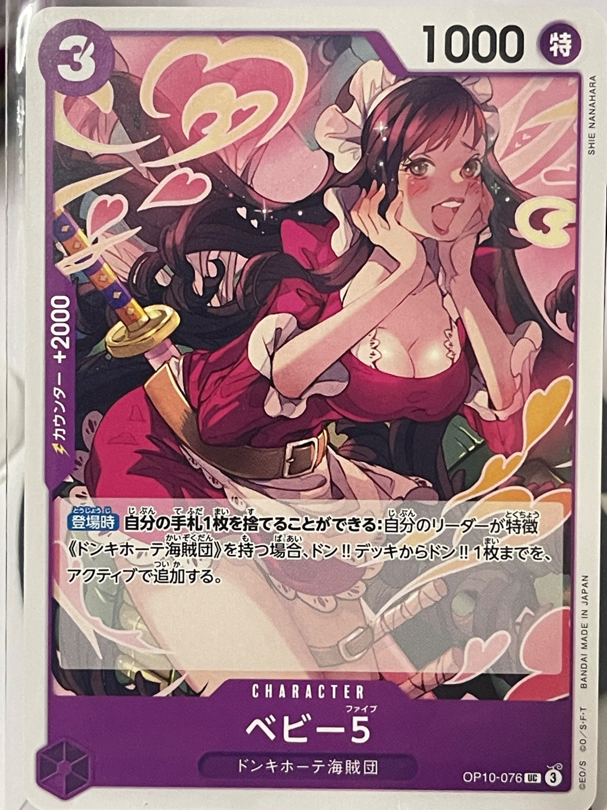 Japanese version of the Baby 5 (OP10-076) Uncommon card from the Royal Blood