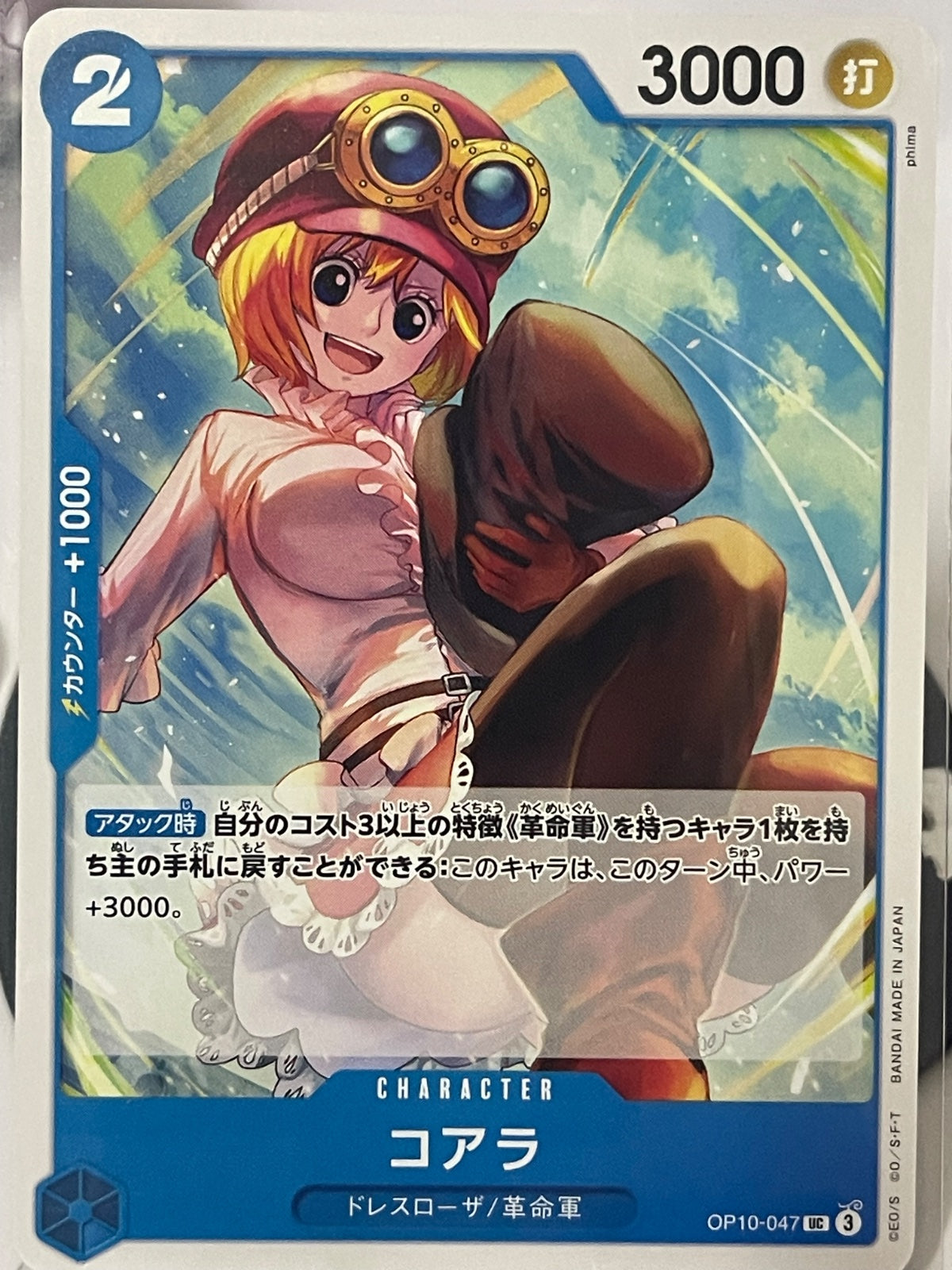 Koala (OP10-047) from the Royal Blood