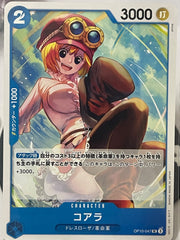 Koala (OP10-047) from the Royal Blood