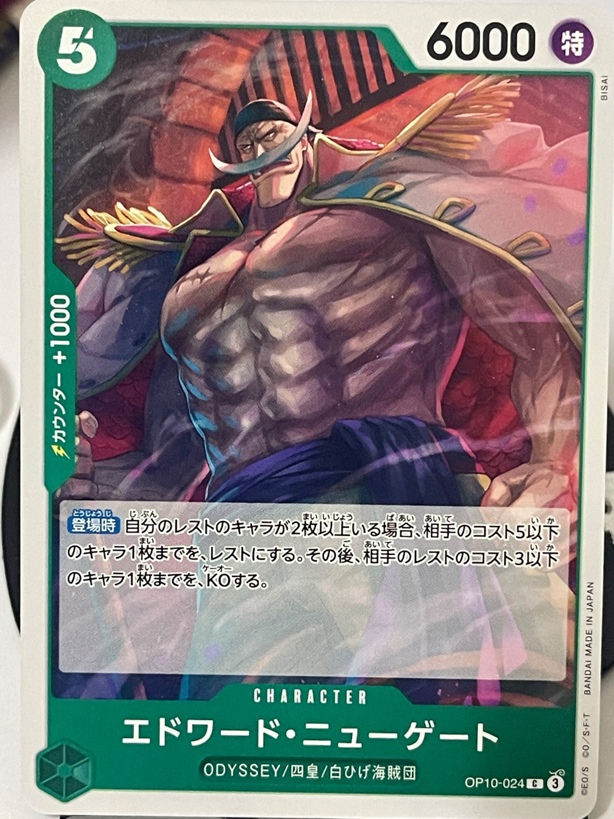 Edward Newgate (OP10-024), a common green character card from the One Piece Card Game