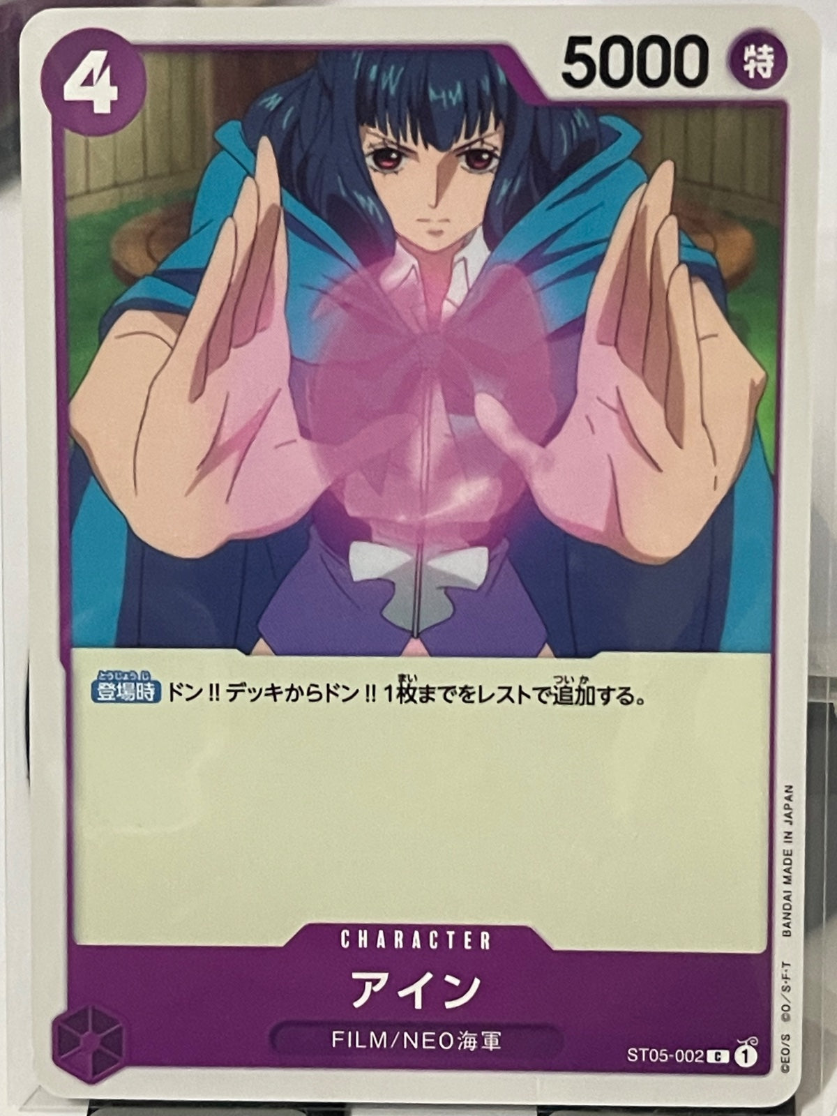 Japanese Ain (ST05-002) common character card from the One Piece Card Game's ONE PIECE FILM edition