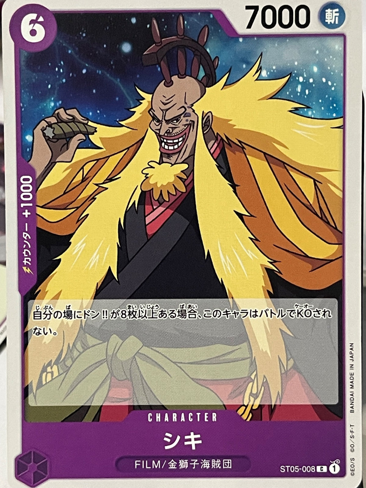 Japanese common version of Shiki (ST05-008) from the One Piece Card Game