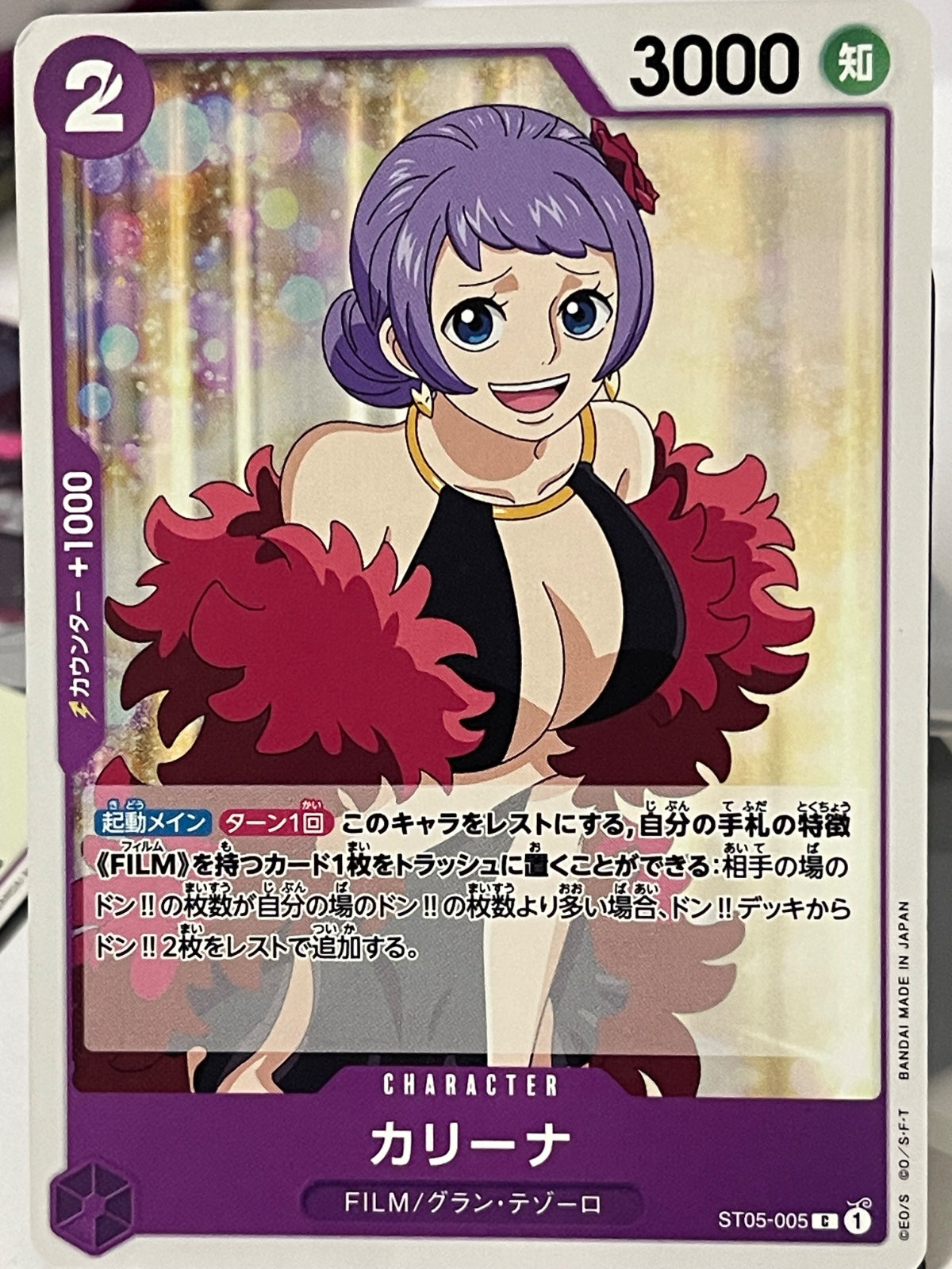 Carina (ST05-005) from the official One Piece Card Game