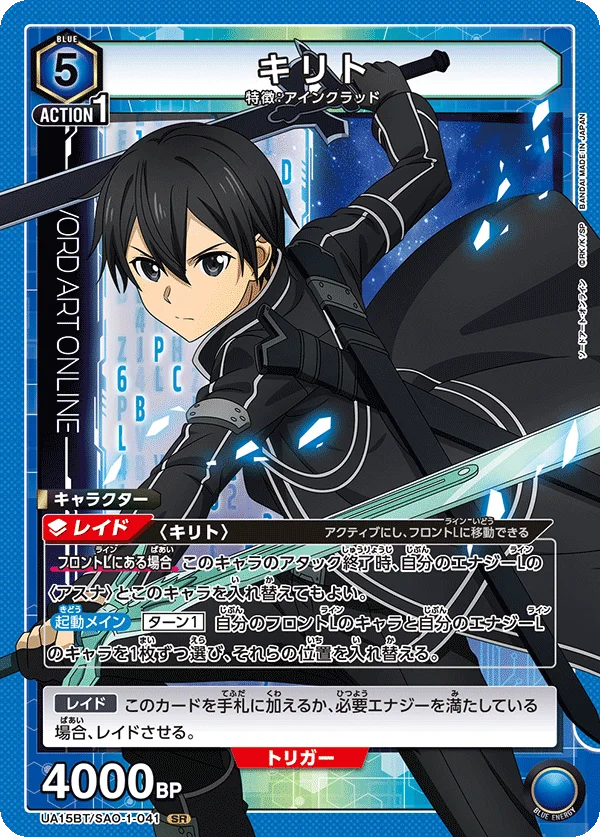 Union Arena UA15BT Sword Art Online Kazuto Kirigaya Kirito #041 SR