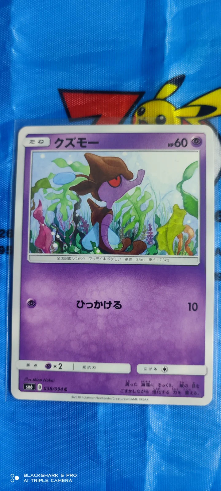 Skrelp (JP) 038/094 (Forbidden Light)