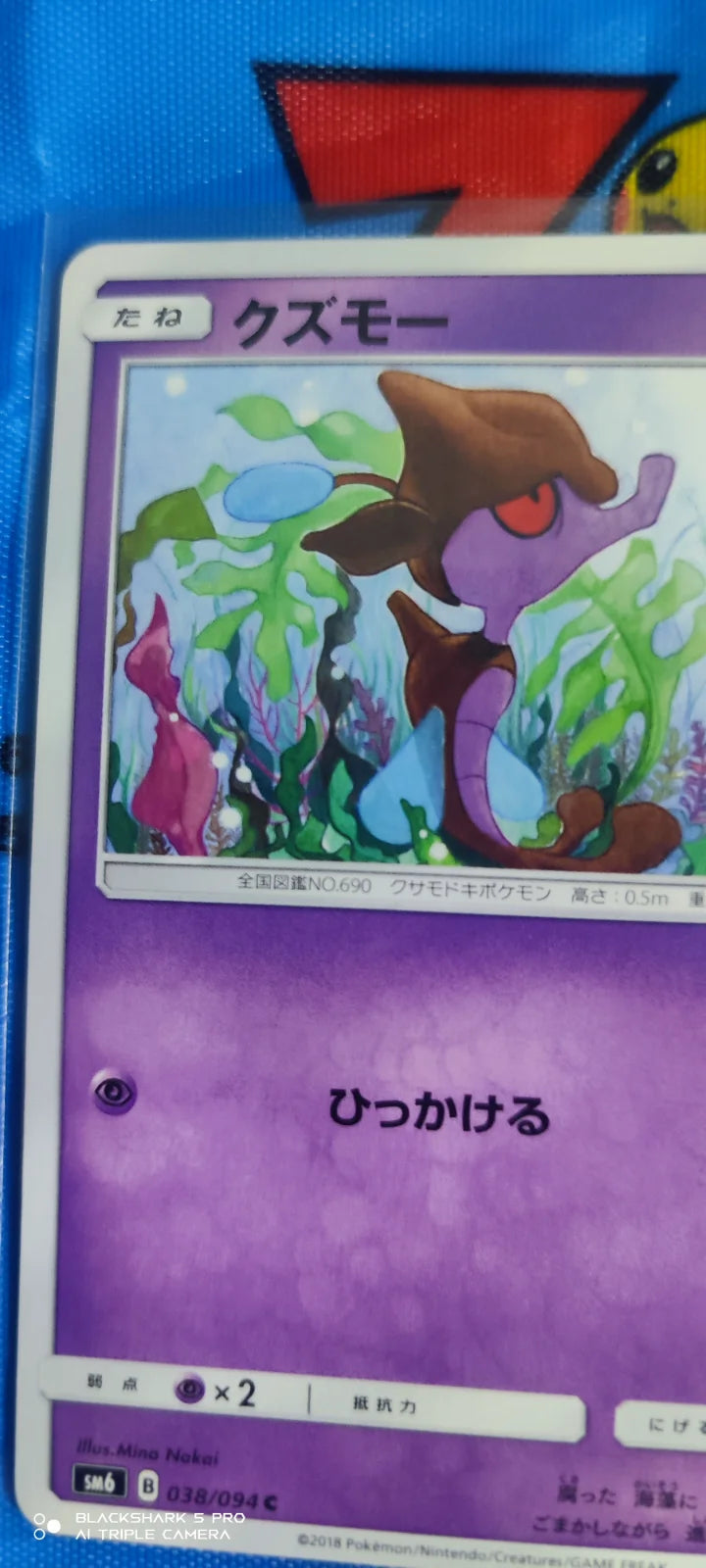 Skrelp (JP) 038/094 (Forbidden Light)