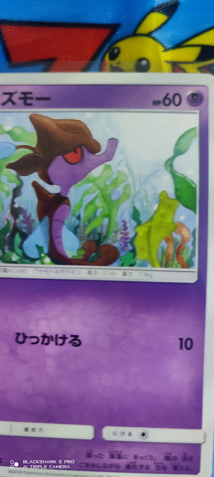 Skrelp (JP) 038/094 (Forbidden Light)