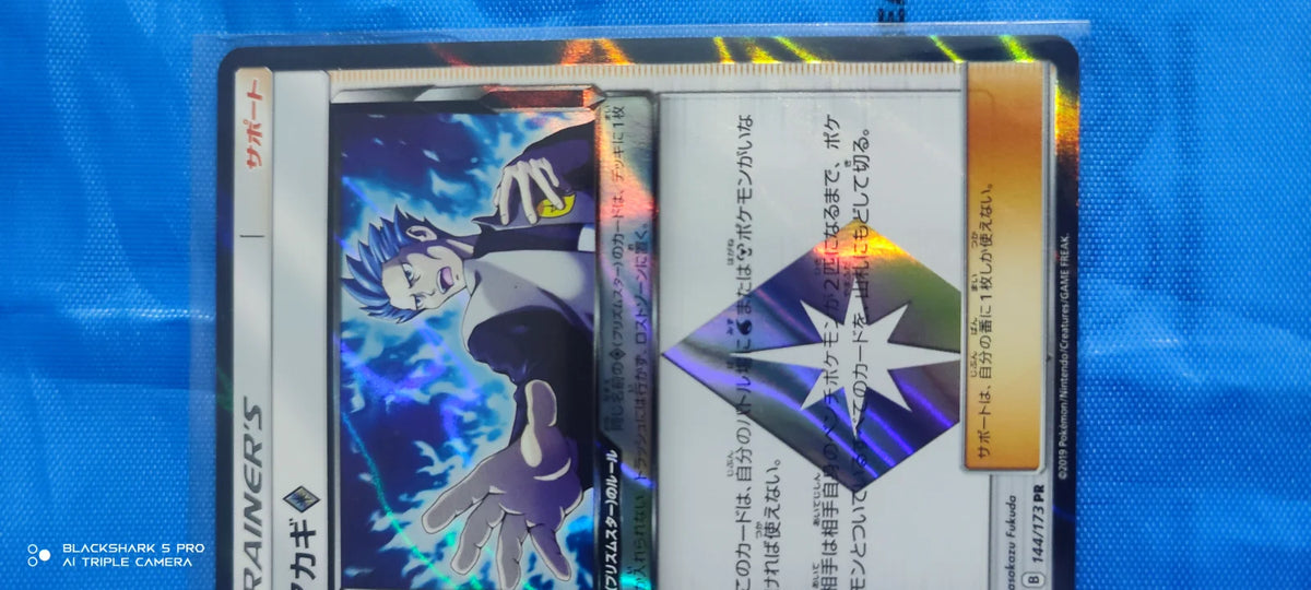 Cyrus Prism Star (JP) 144/173 (Tag Team GX All Stars)