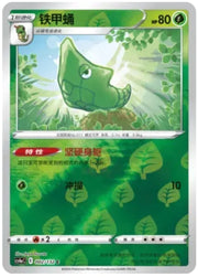 Metapod (CN) 002/132 · Reverse Holofoil (Nine Colours Gathering (Friend))