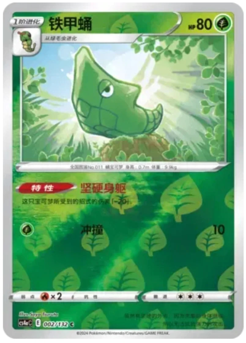 Metapod (CN) 002/132 · Reverse Holofoil (Nine Colours Gathering (Friend))