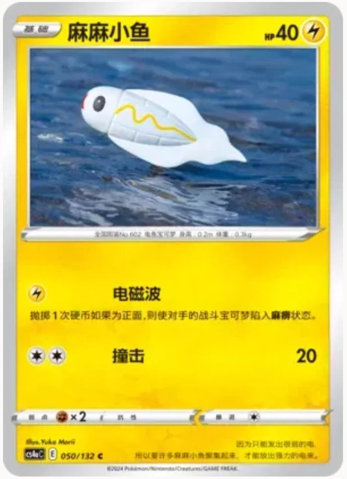 Tynamo (CN) 050/132 (Nine Colours Gathering (Friend))