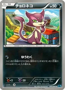 Purrloin (Freeze Bolt Japanese)