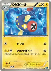 Eelektrik (Dark Rush Japanese)