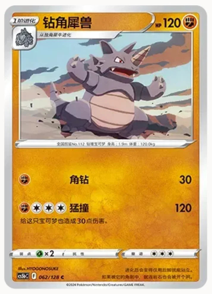 Rhydon 062/128 (Brave Stars (Courage))