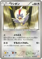 Rufflet (Dragon Blade Japanese)