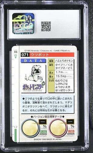 Victreebel (Green) (JP) 071 (BANDAI Pokemon Carddass) — CGC 7.5