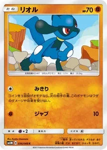 Riolu (Japanese Ultra Moon)