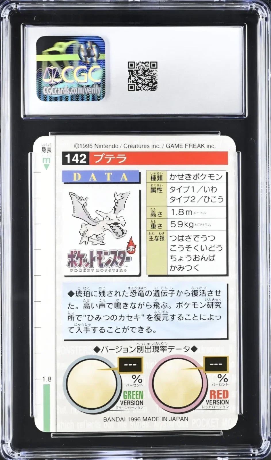 Aerodactyl (Green) (JP) 142 (BANDAI Pokemon Carddass) — CGC 7.5