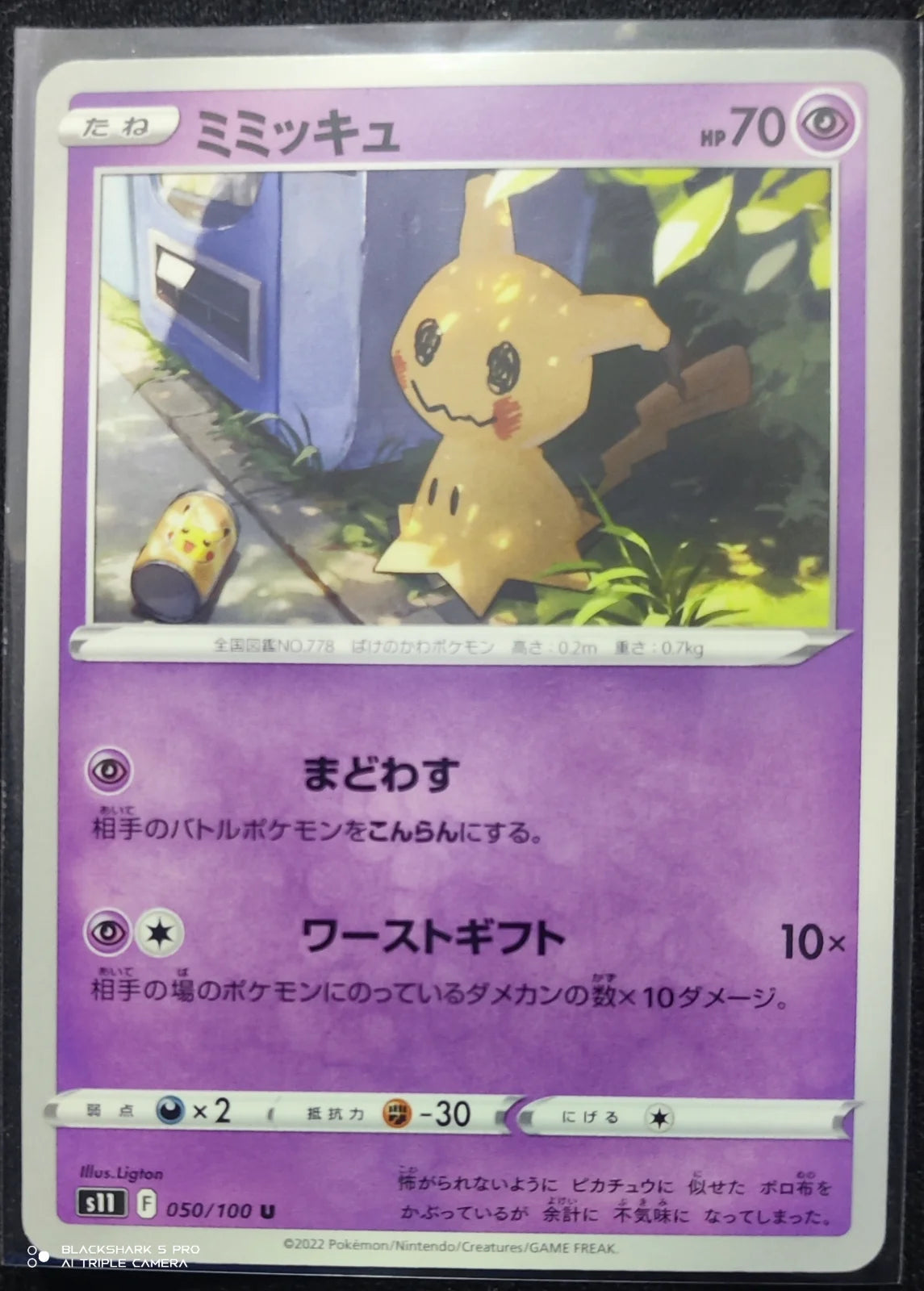 Mimikyu (JP) 050/100 (Lost Abyss)