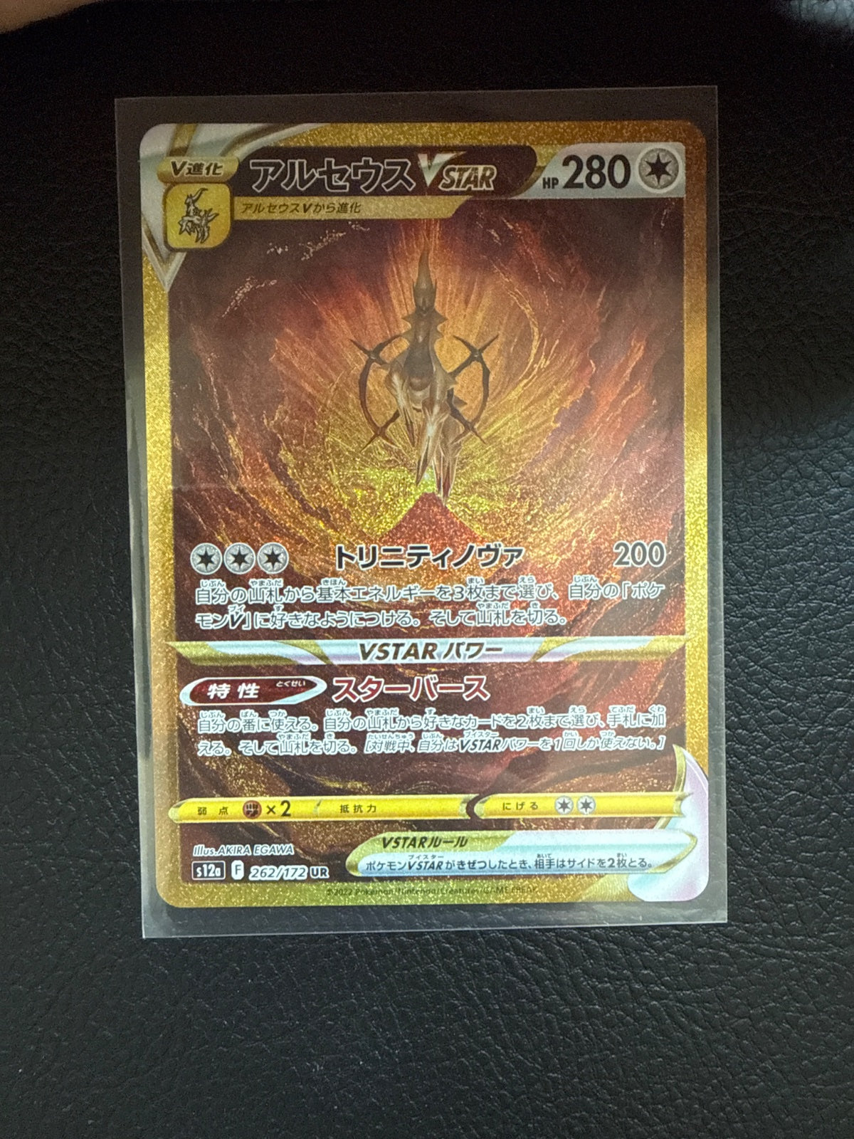 Arceus VSTAR (JP) 262/172 (VSTAR Universe) – MYNTED