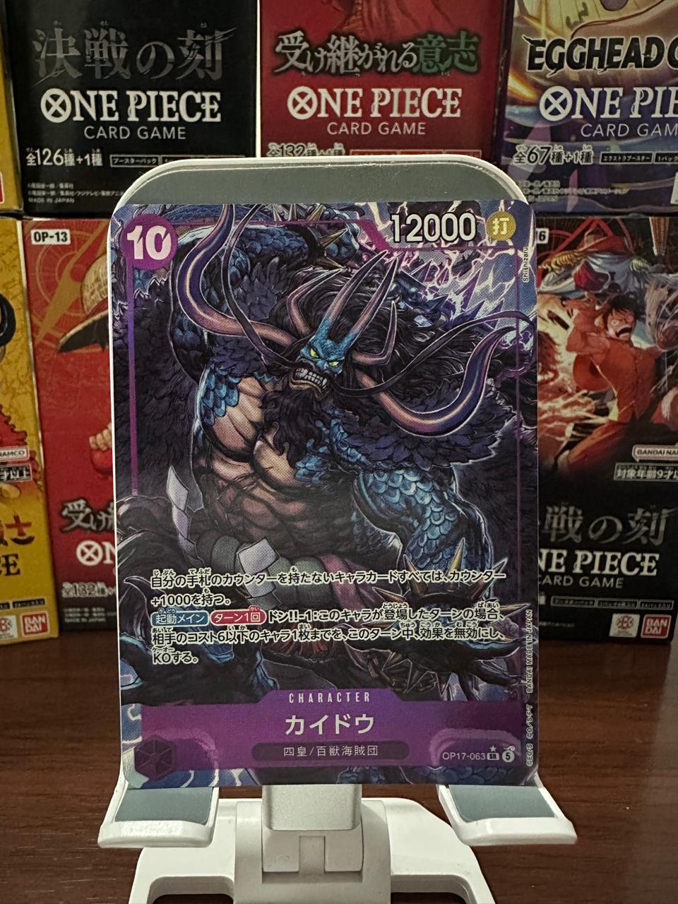 Kaido (Parallel) (JP) OP17-063 (The World's Strongest Warriors)