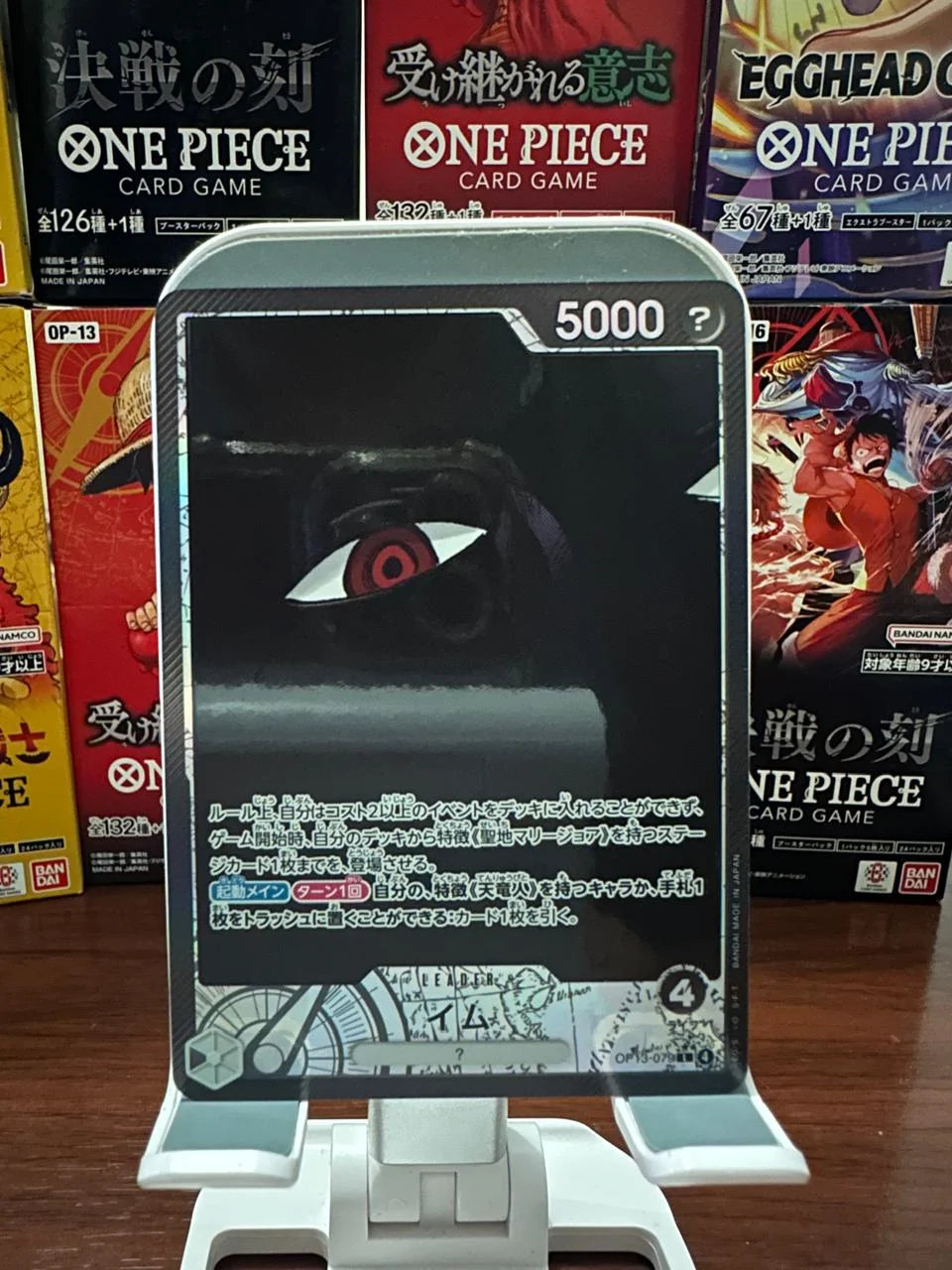 Imu (Parallel) (JP) OP13-079 (Carrying on His Will)