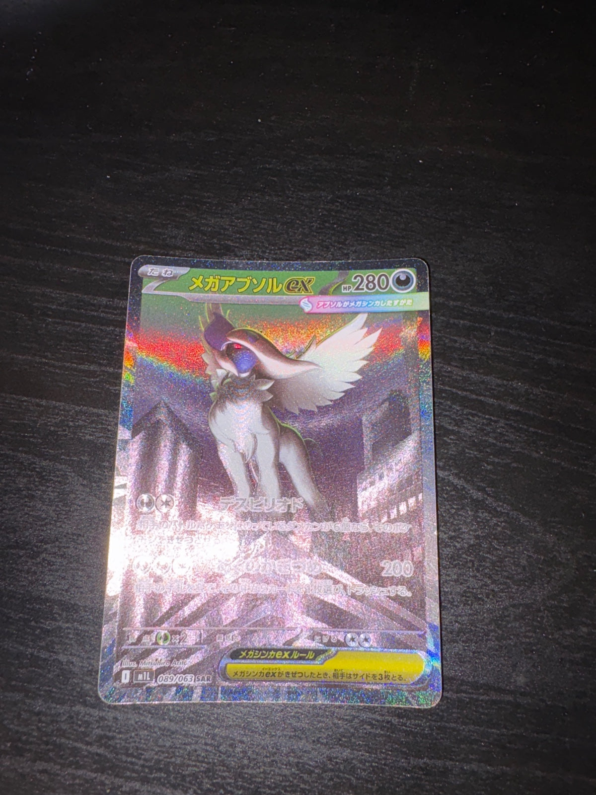 Mega Absol 089/063 (Mega Brave)